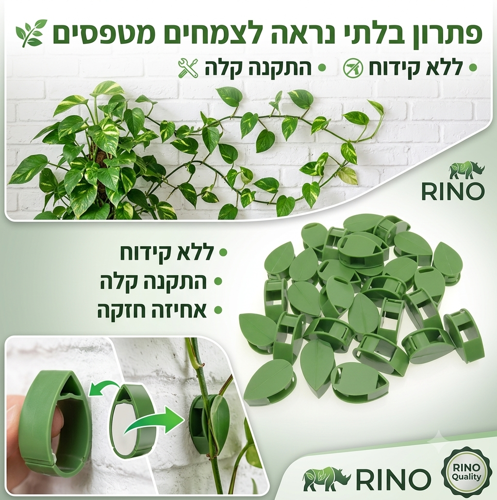 לצמחים מטפסים קליפסים סט 20 נסתרים פתרון חכם להצמדת צמחי קיר ללא קידוח