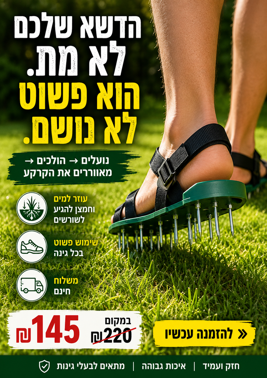 👣💚 סנדלי אוורור קרקע  הליכה פשוטה, דשא בריא וחזק👣💚